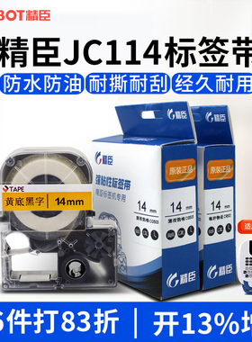 精臣JC-114标签机色带14/18/24mm家用便签彩色花纹可爱标签带标签纸不干胶打印机纸白底黑字办公线缆价格贴纸