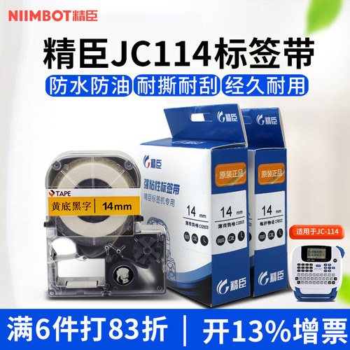 精臣jc-114标签机色带彩色花纹