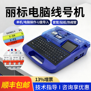 机电子热缩管打印机贴纸标签打字机电工套线管打号机 管打印机接线套管打码 丽标线号机N 1200电脑线号机号码