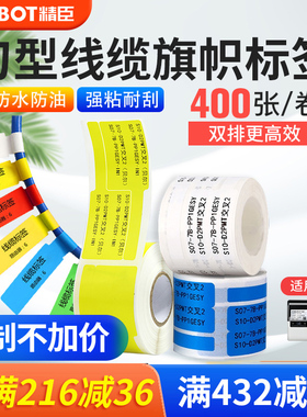 精臣Z401/B50/M2/M3/B50W刀型P/F型线缆标签纸网线贴纸防水不干胶通信机房布线光纤缠绕膜移动电信彩色打印纸