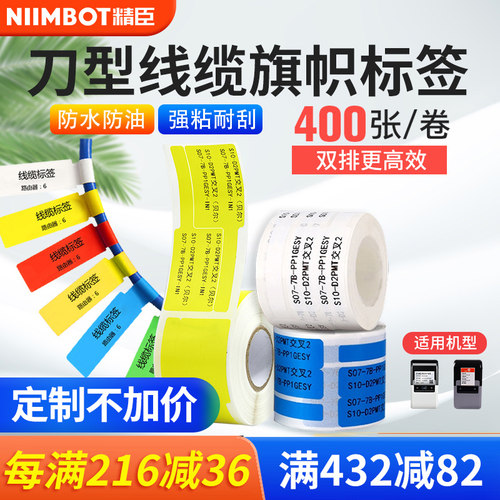 精臣标签纸线缆不干胶贴纸FP旗标