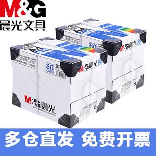 a4打印纸a4纸打印复印纸70g单包500张办公用品A4打印 晨光整箱装