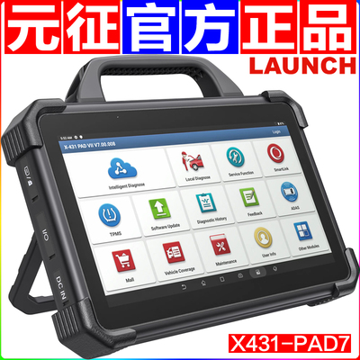 元征X431PAD7VII高端汽车诊断仪