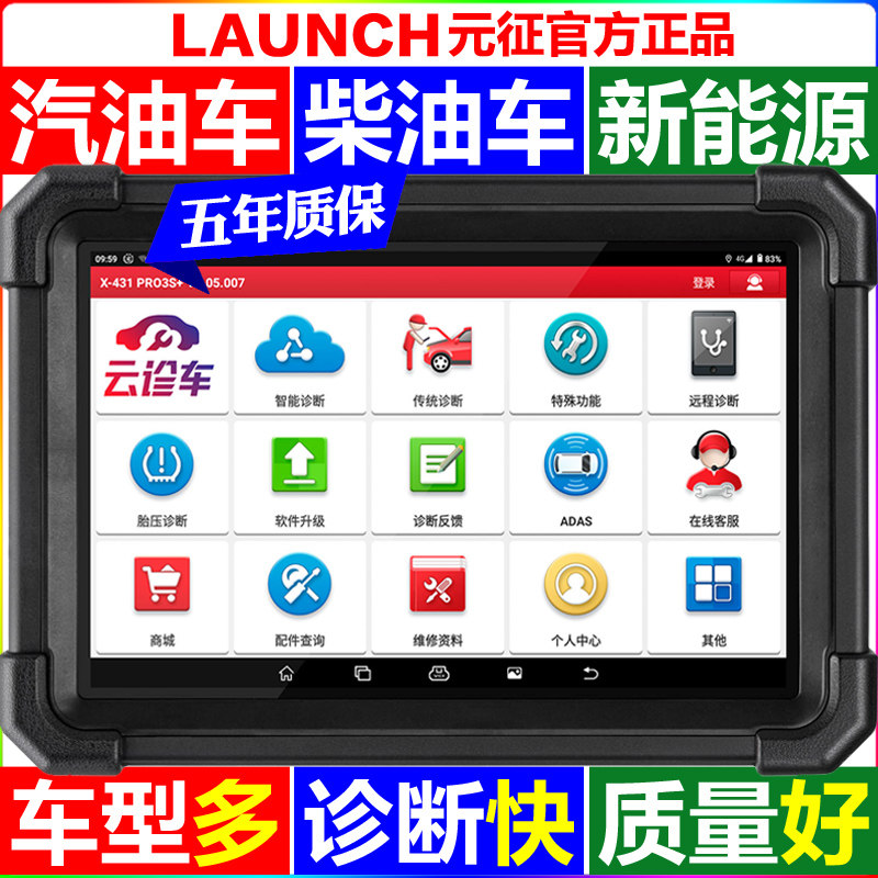 元征X431PAD7VII高端汽车诊断仪在线编程超级远程C端智能诊断拓扑