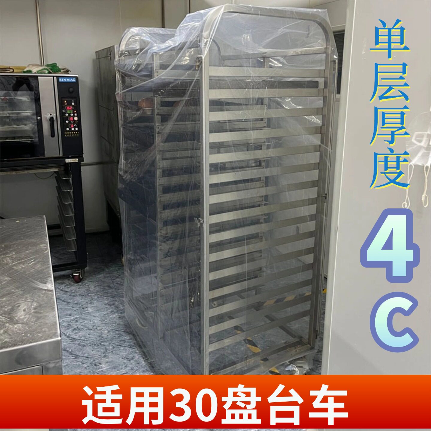 透明30个烤盘架防尘罩烘焙车间后厨餐车移动台车面包架保护防尘罩