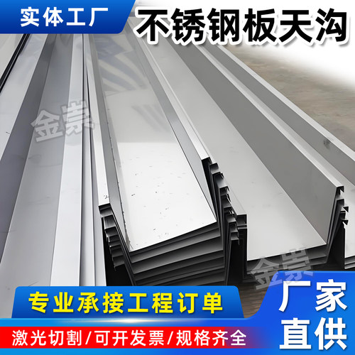 201/304不锈钢天沟板材檐沟排水户外雨水槽建筑专用折弯排水沟槽