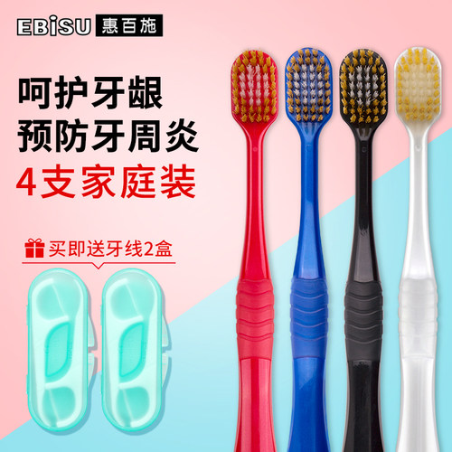 日本进口惠百施EBISU宽头牙刷