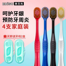 4支装 日本EBISU惠百施成人牙刷宽头中毛月子孕妇软毛进口牙刷