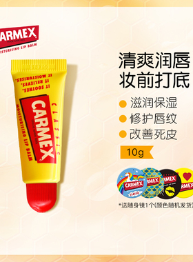 美国进口carmex小蜜缇修护润唇膏唇膜保湿滋润补水淡化唇纹防干裂