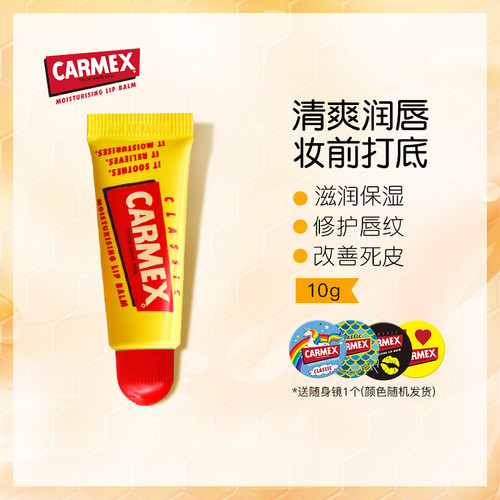 美国进口carmex小蜜缇淡化润唇膏