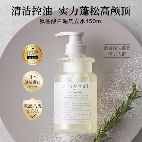 日本蓬派claynal氨基酸洗发水控油蓬松滋润白泥无硅油洗发露450ml