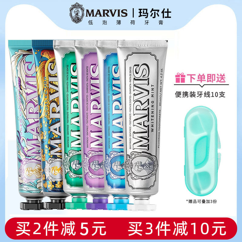 意大利进口Marvis玛尔仕成人薄荷牙膏85ml 美亮白去渍清新去口气
