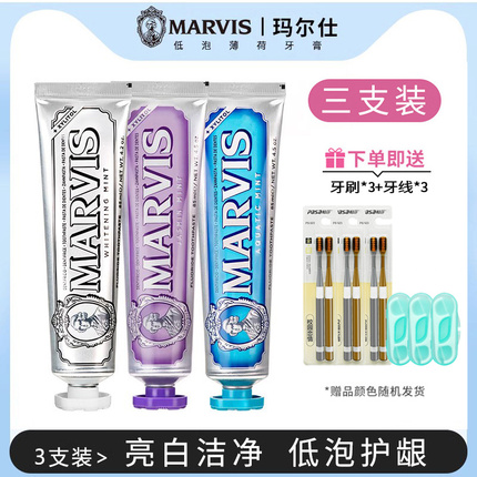 【3支装】进口MARVIS玛尔斯牙膏成人美亮白去渍薄荷清新玛尔仕