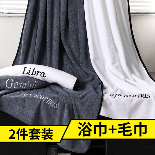 12星座浴巾套装情侣家用高端