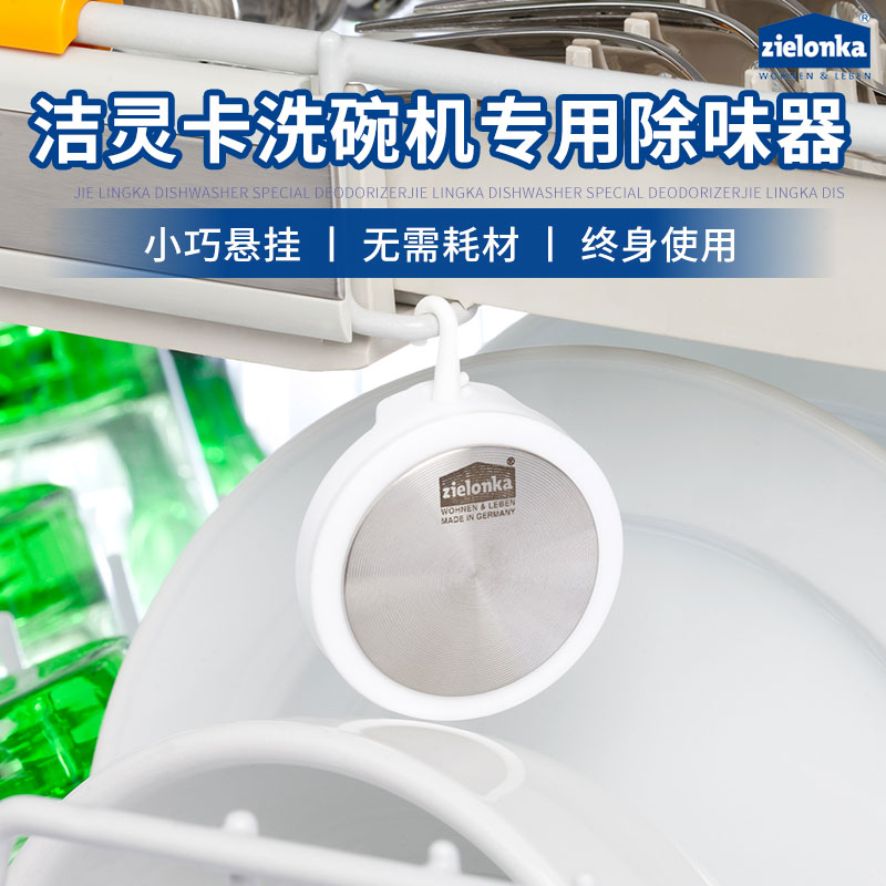 Zielonka洗碗机消毒柜除味片德国进口衣柜垃圾桶鞋子除臭钢皂异味