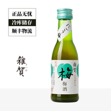 【试饮装180ml款】日本原装进口梅酒1