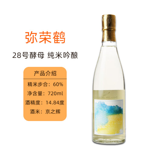 弥荣鹤28酵母号纯米吟酿清酒超龟乃尾藏舞纯米大吟酿清酒日本进口