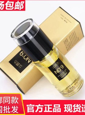 原装正品丝露杰NO°9香水护发精油博睿雅意大利精华油进口发尾油