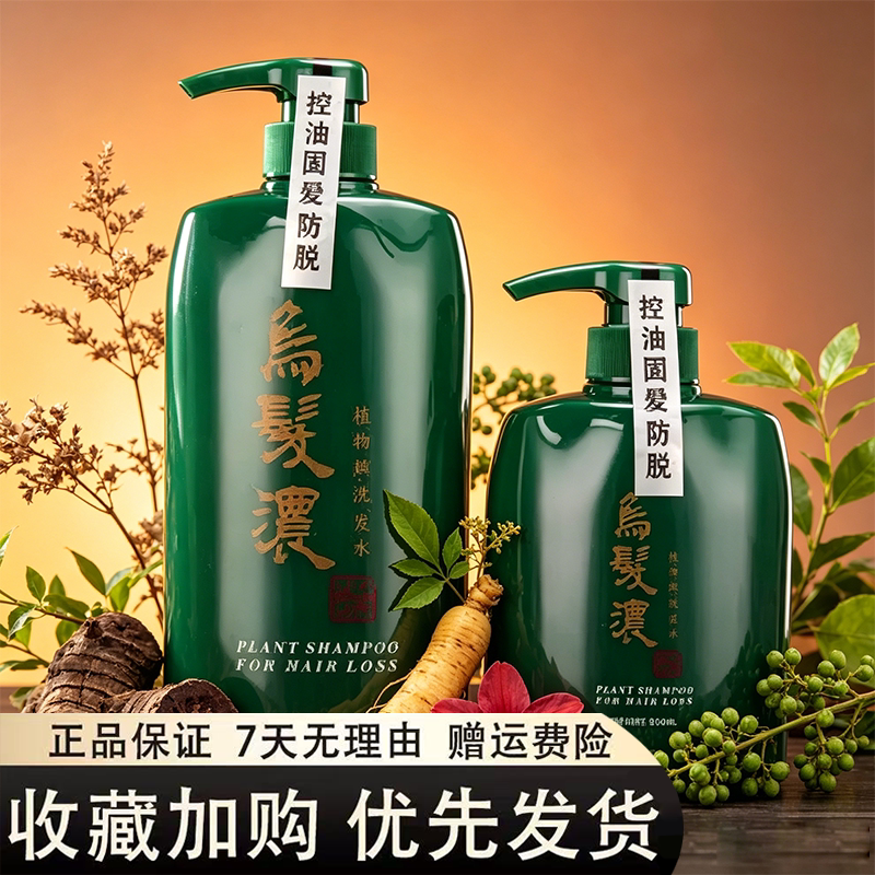 原装正品发神乌发浓控油固发植物防脱女性护理何首乌中药材洗发水
