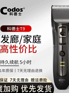 正品科德士专业理发器T9电推剪