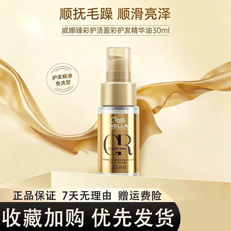 正品进口威娜护发精油粗硬发质