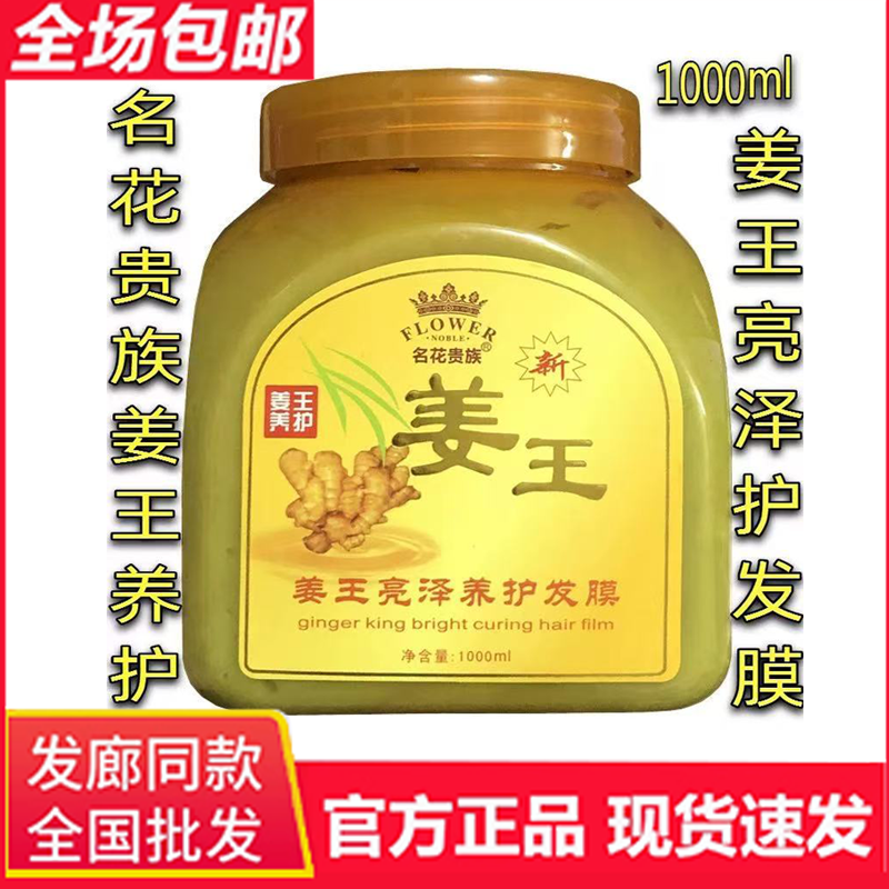 原装正品名花贵族姜王亮泽养护发膜姜泥生姜精华热能滋养按摩泥