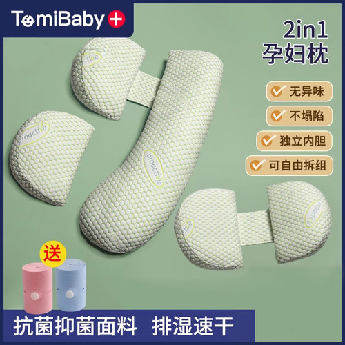 多米贝贝侧睡托腹孕妇枕