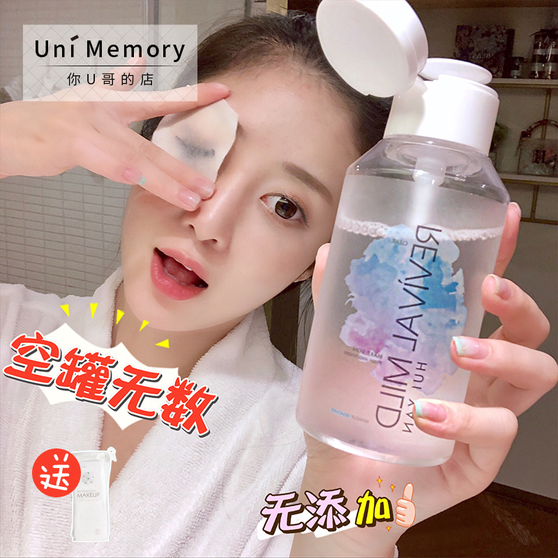 【送化妆棉】荟言清澄苏醒温和卸妆水脸部深层清洁温和卸妆330ml