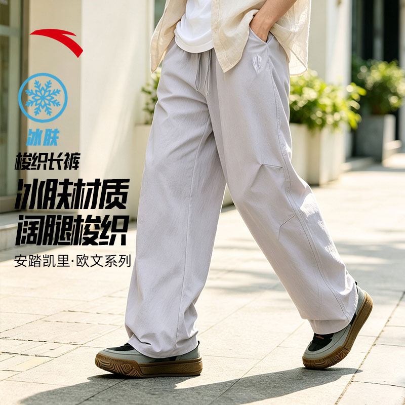 安踏凯里欧文直筒冰丝运动长裤