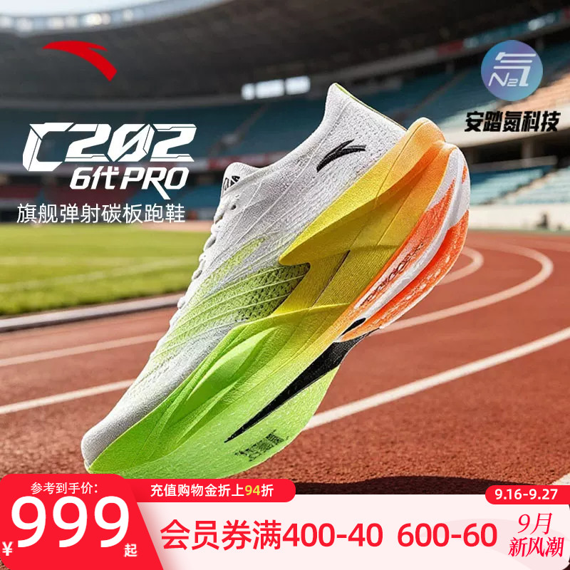 安踏C2026代PRO专业碳板跑鞋图片