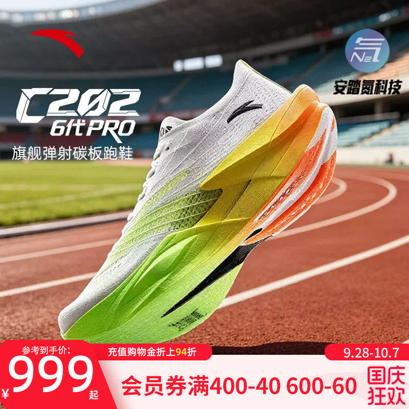 安踏C2026代PRO专业碳板跑鞋图片