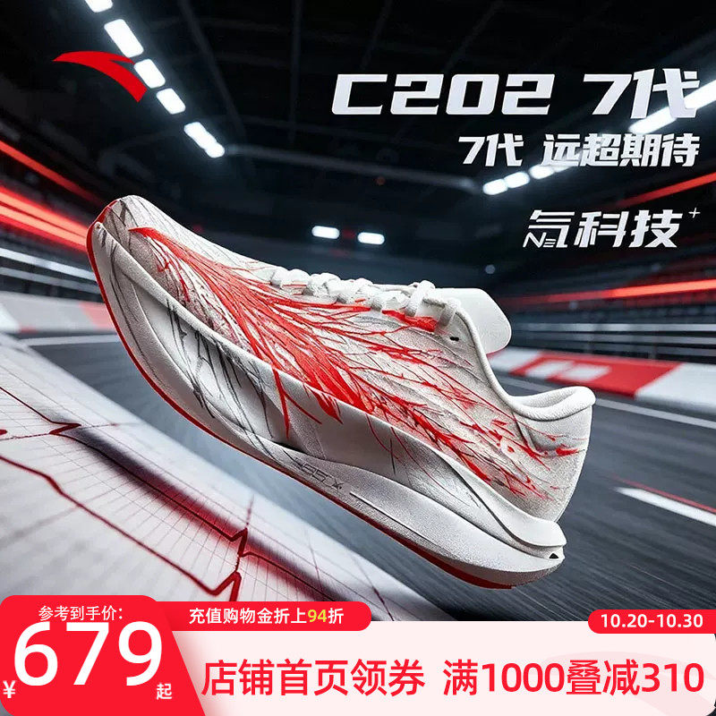 安踏C2027马拉松跑鞋碳板跑鞋