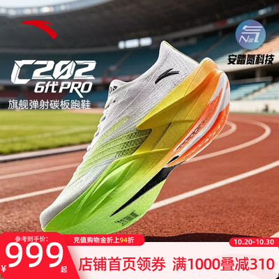 安踏C2026代PRO专业碳板跑鞋