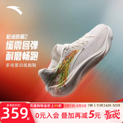 安踏柏油路霸2 格桑花丨专业竞训跑步鞋男耐磨缓震公路运动鞋跑鞋