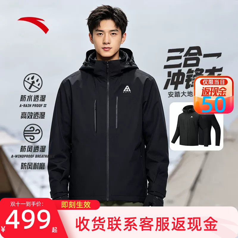 安踏水壳冲锋衣三合一保暖男外套