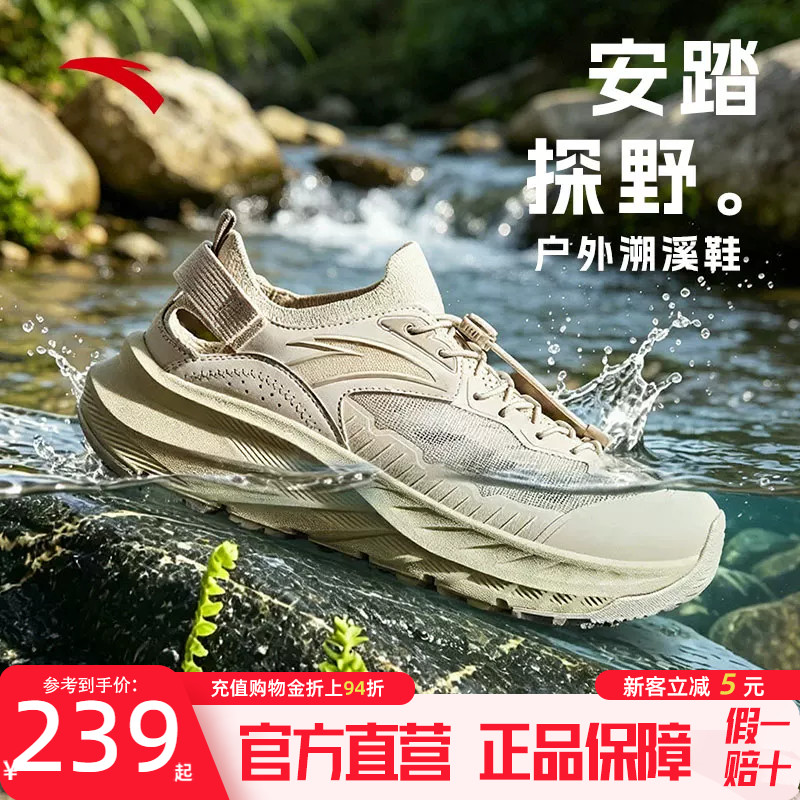 安踏探野溯溪鞋男款户外鞋