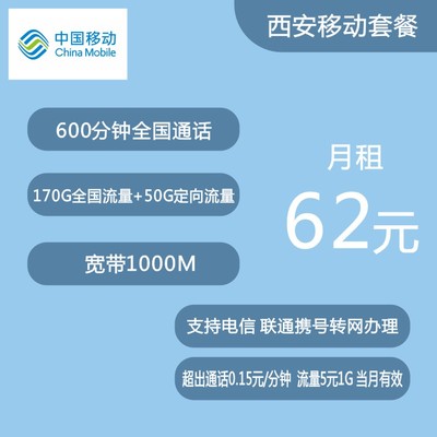 陕西西安移动电信联通原号码改套餐携号转网大流量上网卡手机号码