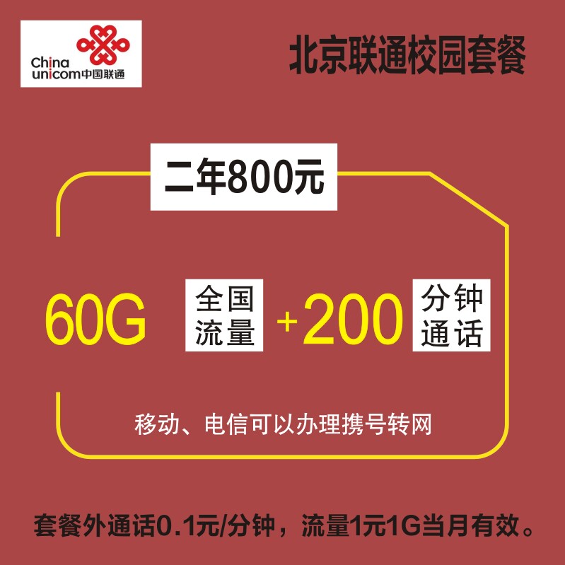 北京移动联通电信校园卡大流量全国通用手机卡电话上网携号转网 - 实物图