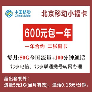 北京移动电信联通携号转网换改大流量套餐手机号码上网号码不换号