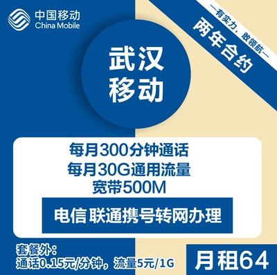 湖北武汉移动联通电信大流量5G上网改套餐携号转网手机号码卡宽带