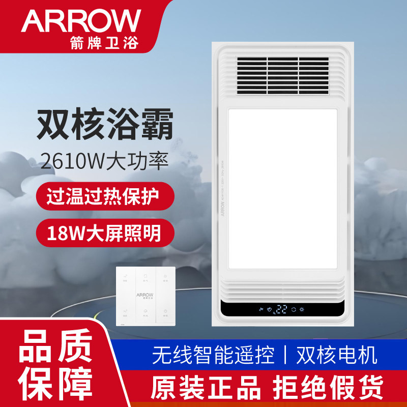 箭牌卫浴集成吊顶浴室多功能排气扇照明一体浴霸卫生间取暖照明灯