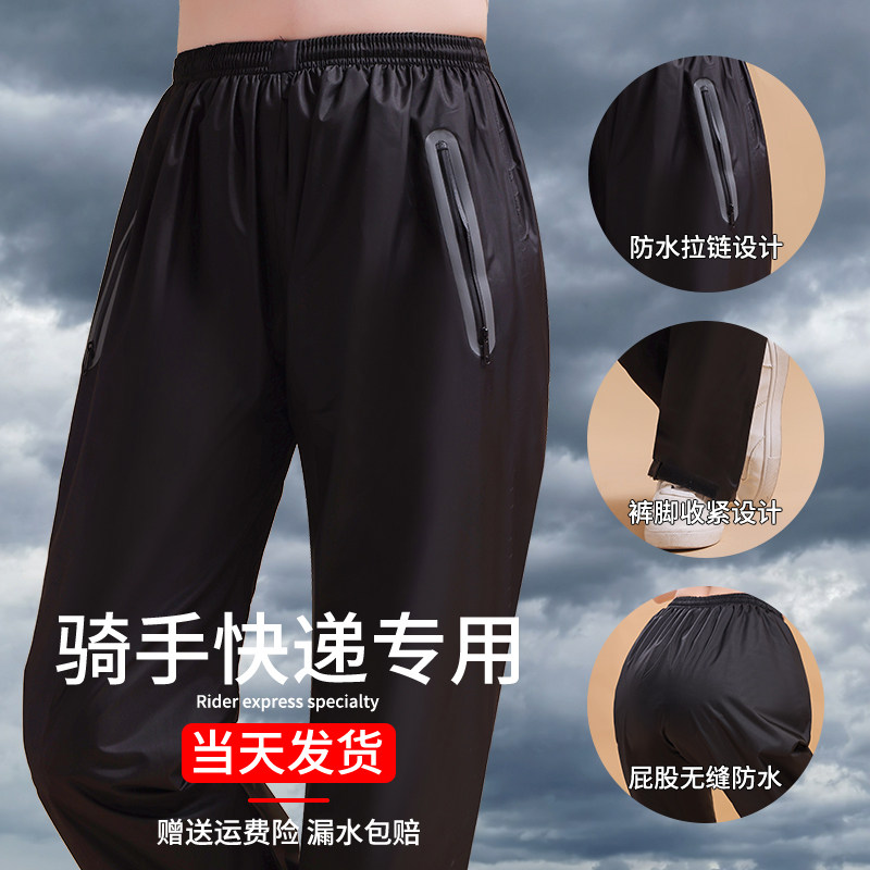 雨裤防水男女款下半身骑行外卖防风加厚耐磨透气电动摩托车单裤子,居家日用,雨披/雨衣,淘宝优惠券,粉丝福利购,淘宝优惠卷