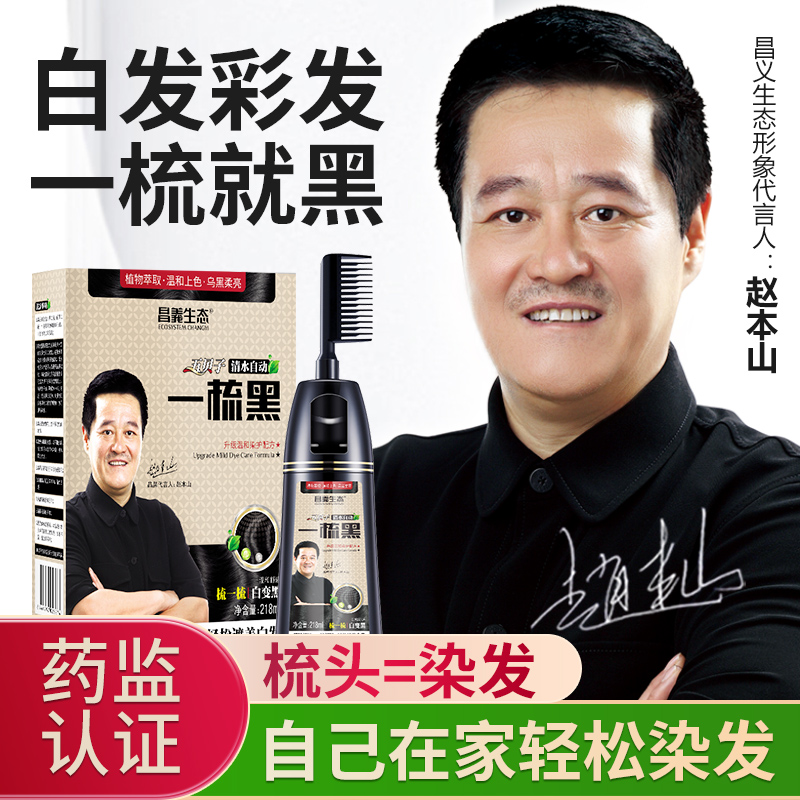 染发剂植物纯五贝子一梳黑染发膏一支自然黑色正品品牌天然无刺激