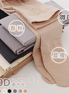 日系春秋显瘦丝袜女肉色连裤袜