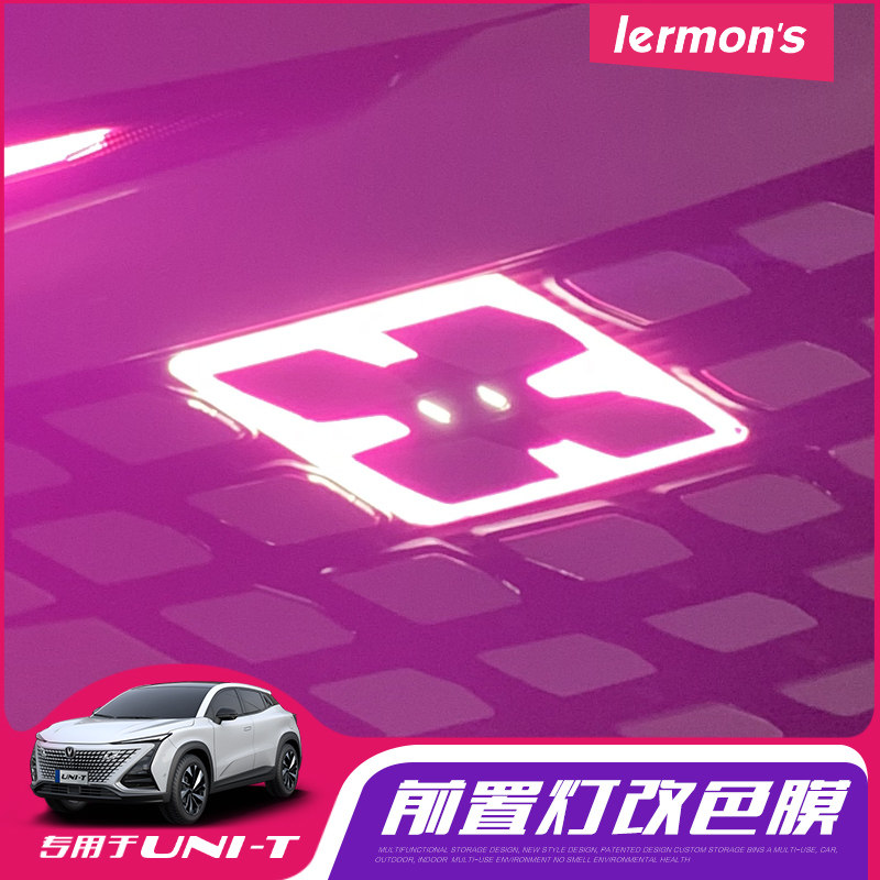 长安专用于引力前置日行灯改色膜