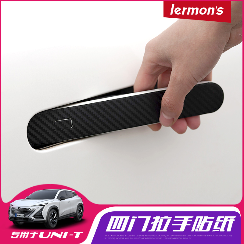 门把手装饰贴纸长安UNIT贴纸