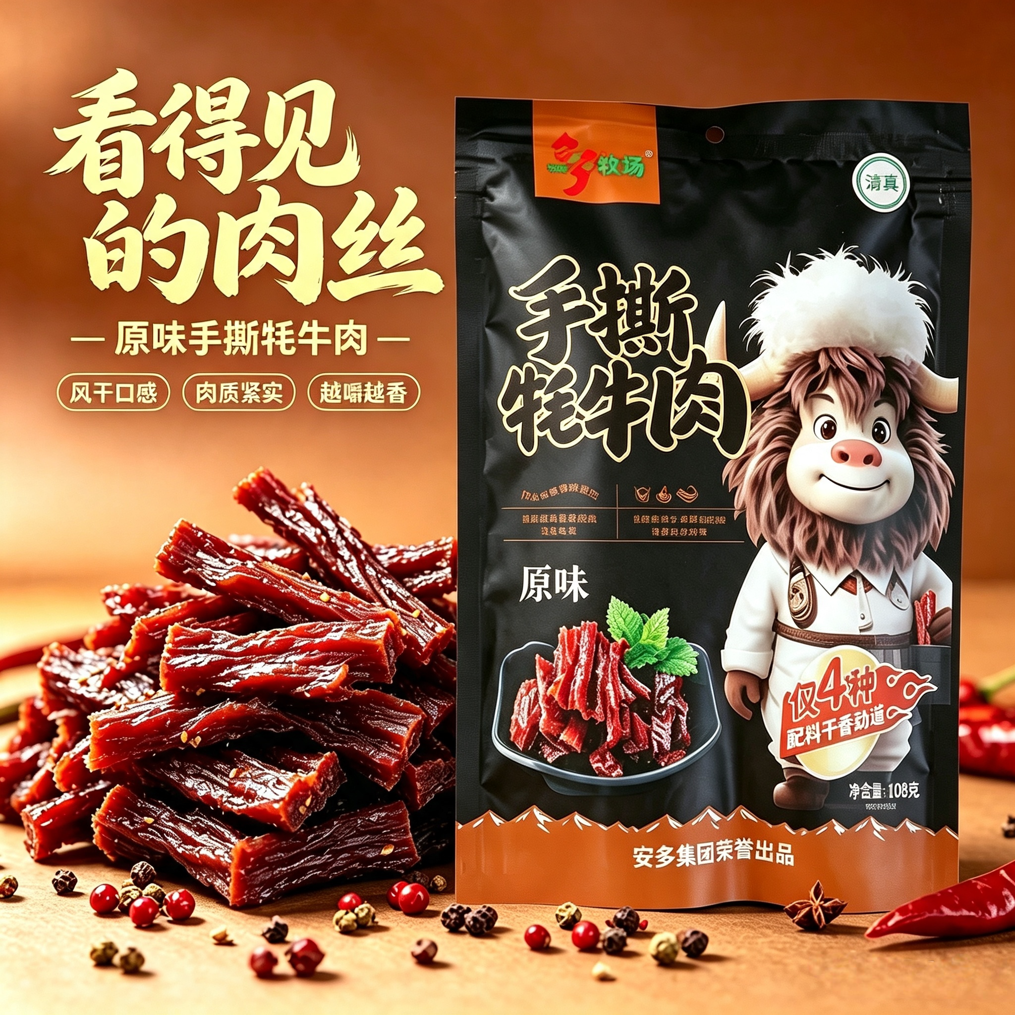 安多牧场甘南特产手撕牦牛肉条