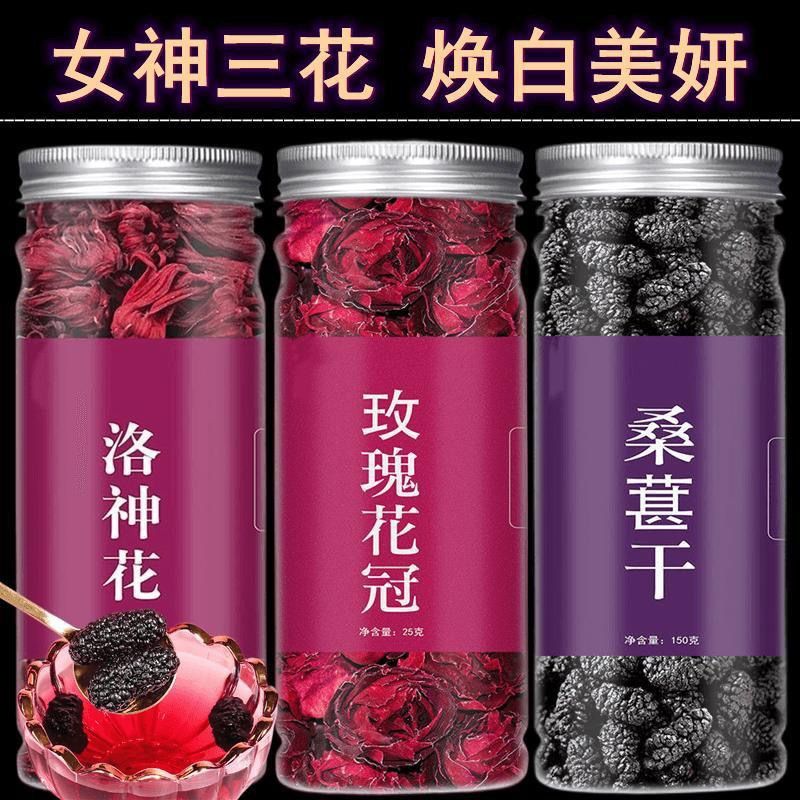 女神三花茶特级洛神花干泡茶玫瑰花桑葚干茉莉花茶花茶组合花果茶