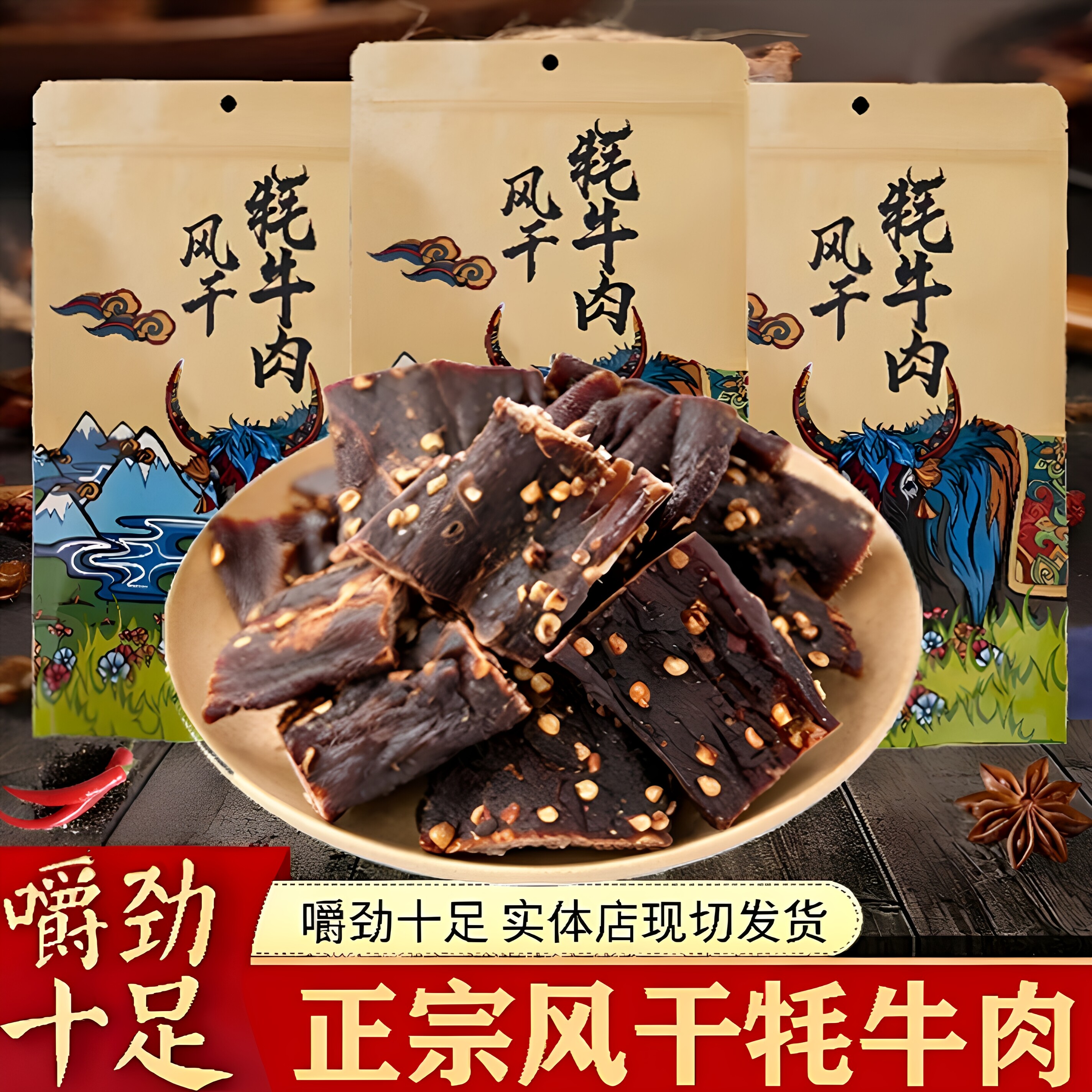 正宗风干牦牛肉五香麻辣青海甘南特产风干手撕牛肉干休闲零食小吃