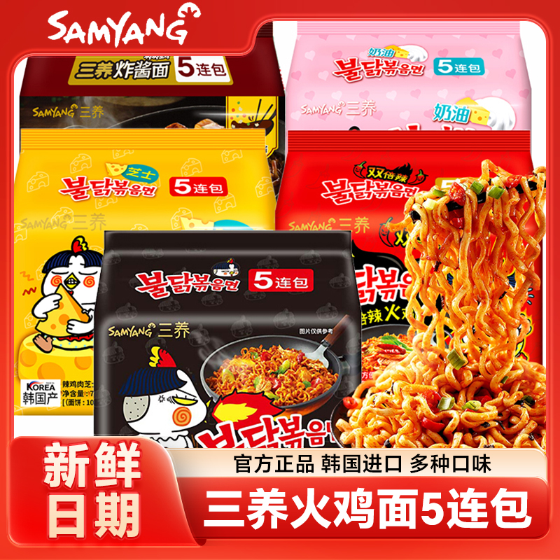 三养火鸡面正宗炸酱面拌面方便面